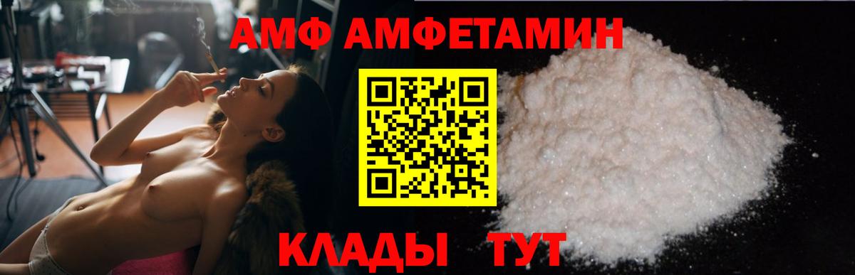 АМФ  АМФ  Вход с VPN  АМФЕТАМИН Premium  Крымск 