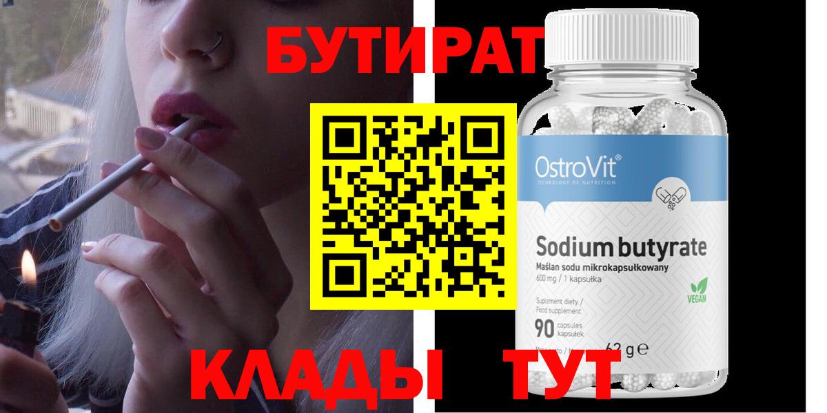 Крымск  Бутират бутандиол  Вход с VPN 