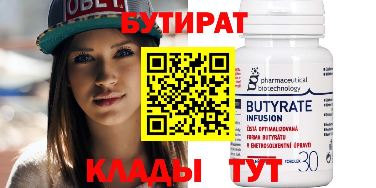 Бутират 1.4BDO Крымск
