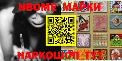 марки nbome Камышлов