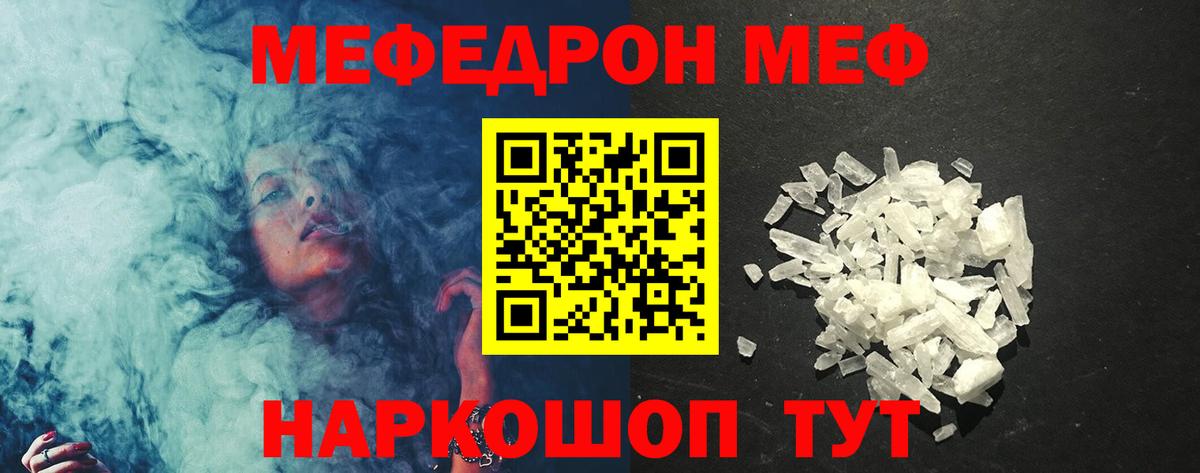 Мефедрон мука Крымск