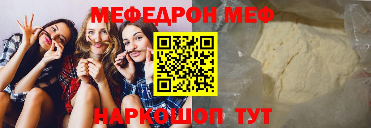 МЯУ-МЯУ VHQ  Вход с VPN  МЕФ  Крымск  Мефедрон мука 