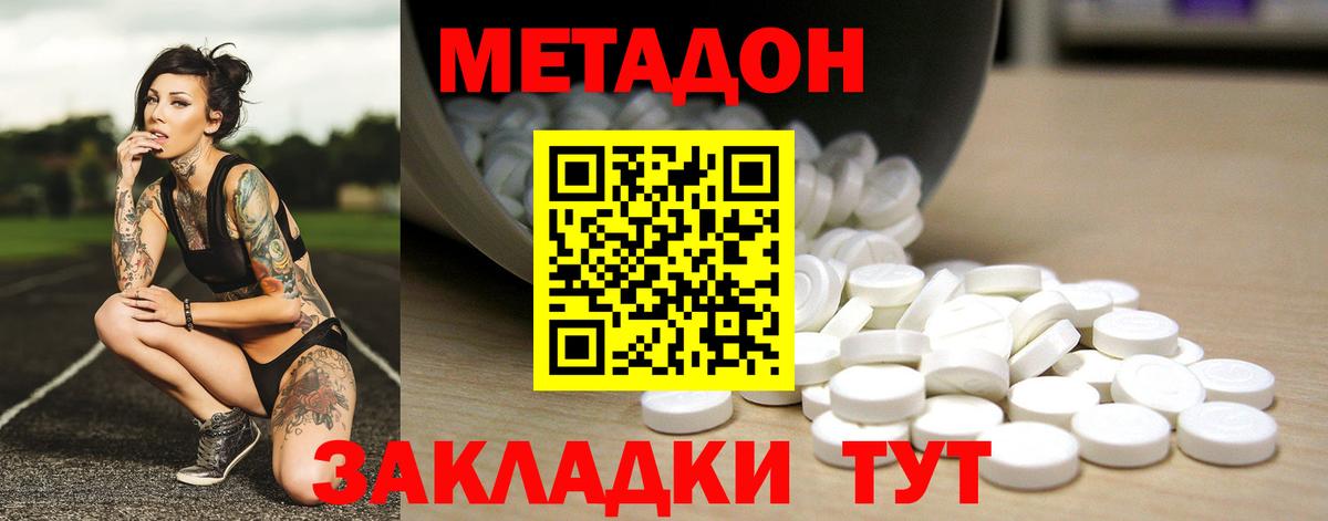 МЕТАДОН VHQ  Вход с VPN  MEGA сайт  Крымск  Метадон кристалл 