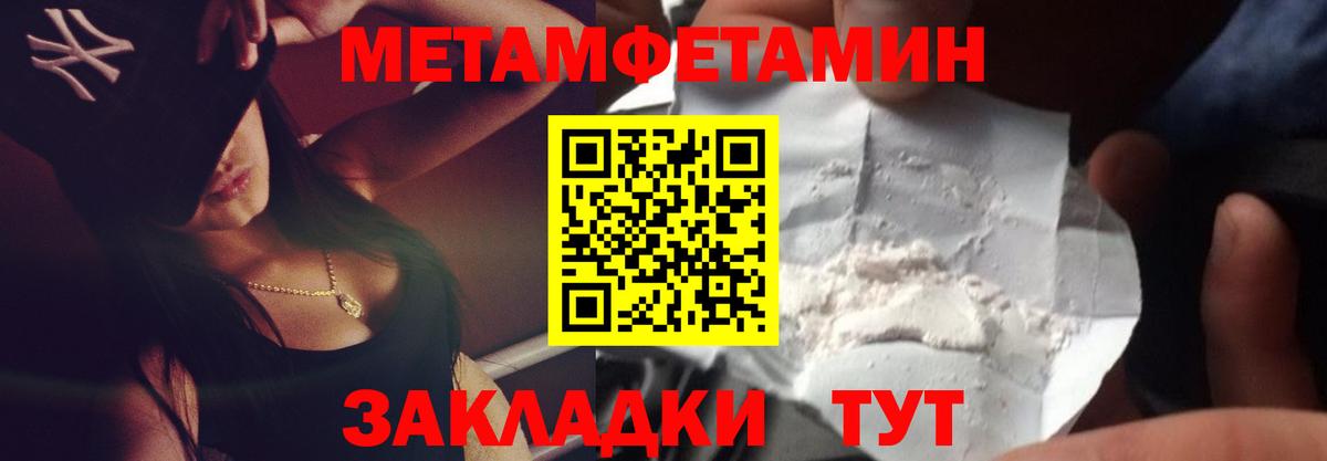 МЕТАМФЕТАМИН пудра Крымск