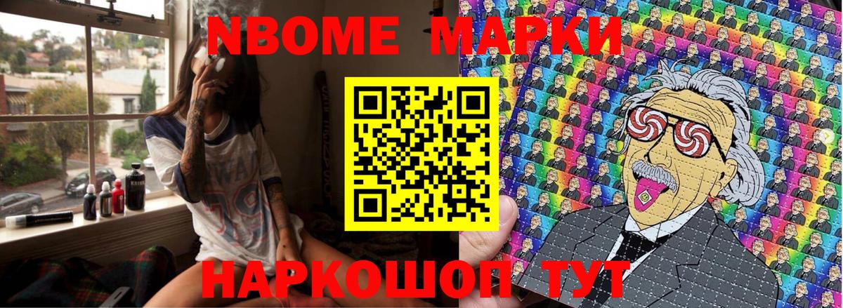 Марки 25I-NBOMe 1,8мг Крымск