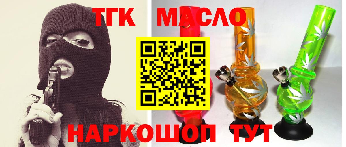 ТГК вейп  дарнет шоп  Крымск  ТГК вейп с тгк  Вход с VPN 